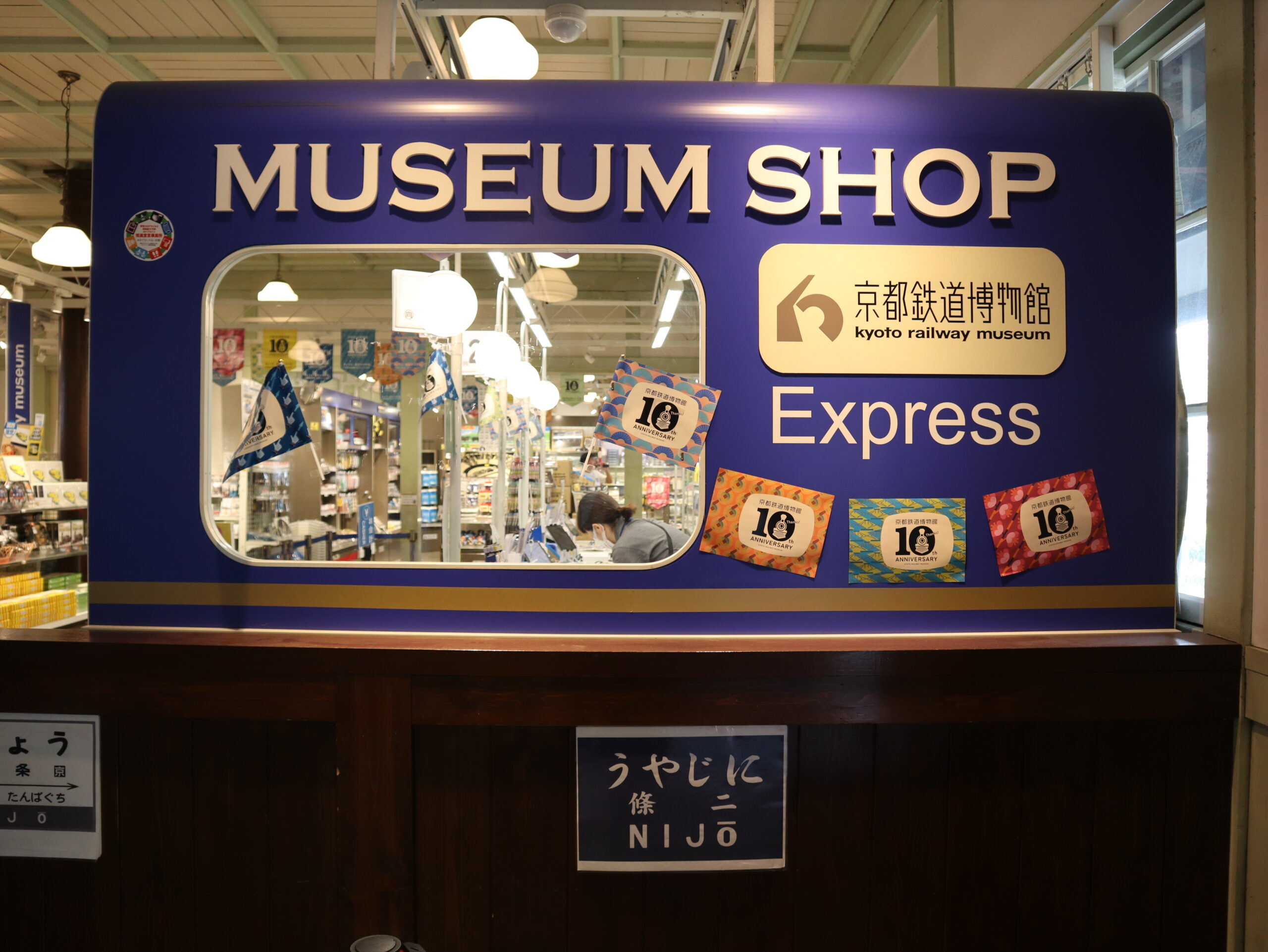 京都鉄道博物館のお土産売り場